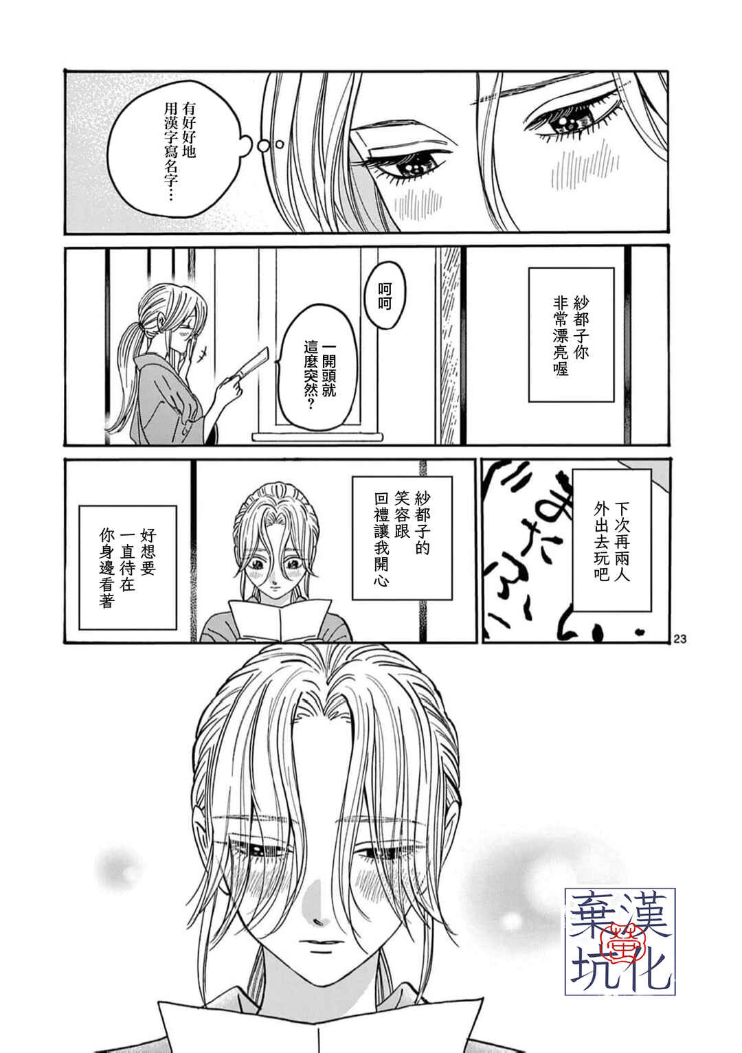 Hotaru no Yomeiri Chapter 29 - Page 24