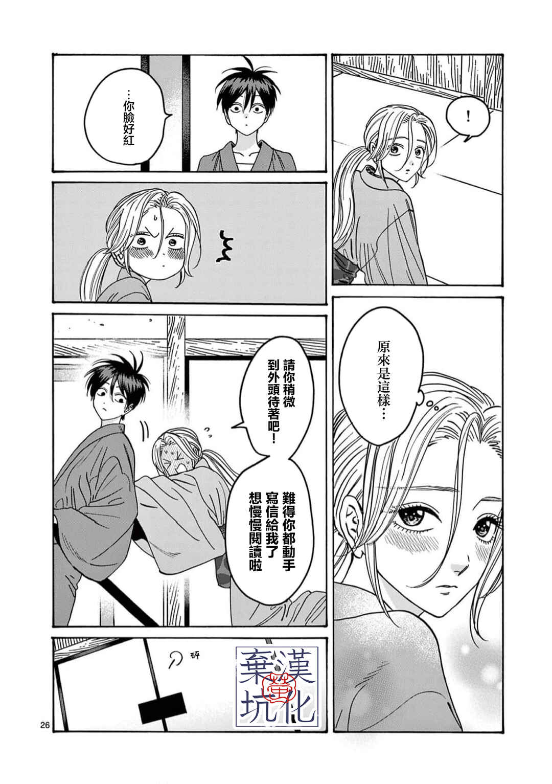 Hotaru no Yomeiri Chapter 29 - Page 27