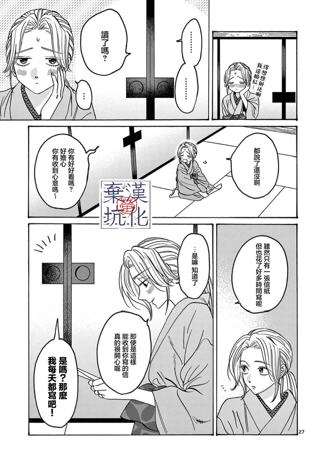 Hotaru no Yomeiri Chapter 29 - Page 28