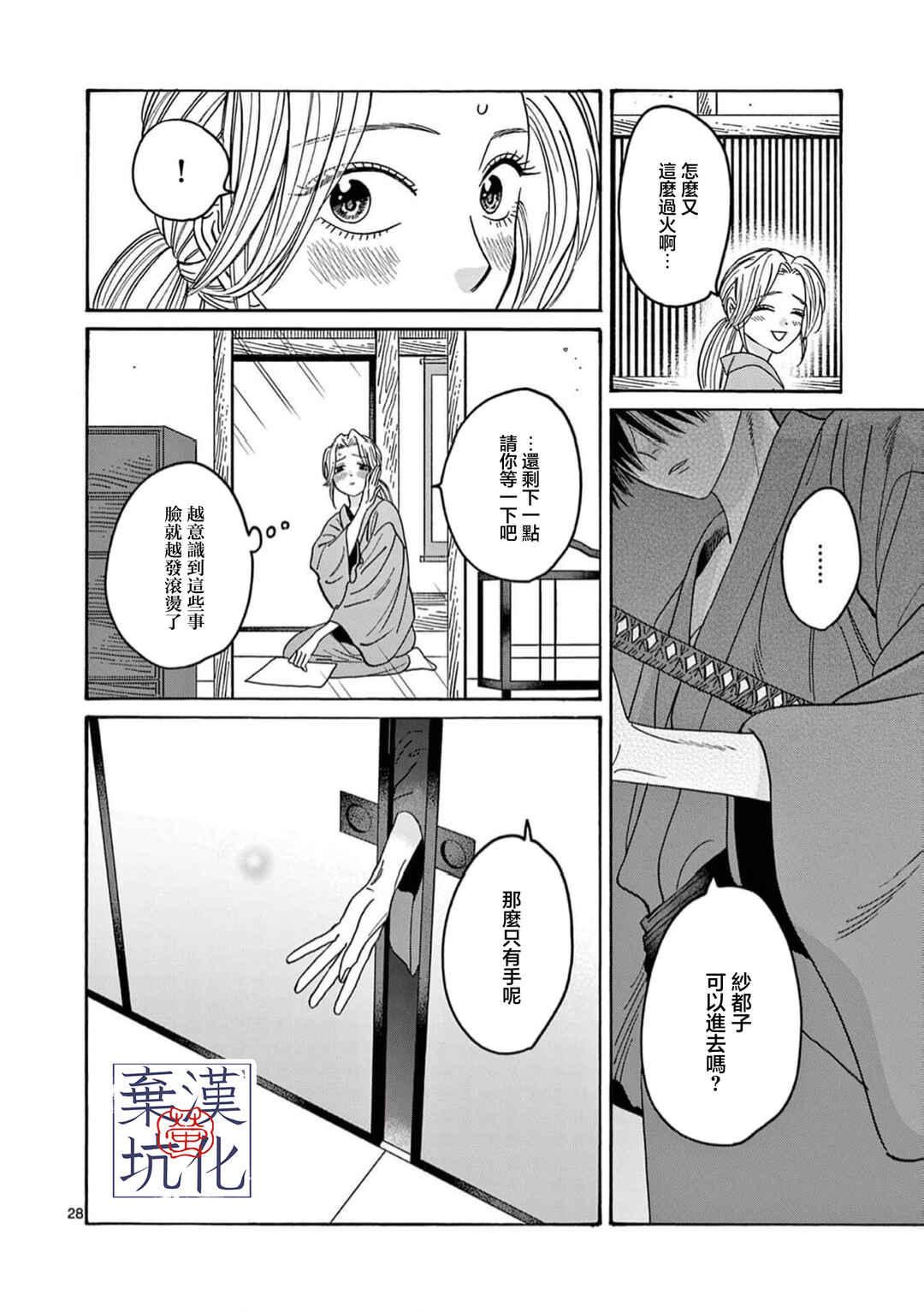 Hotaru no Yomeiri Chapter 29 - Page 29
