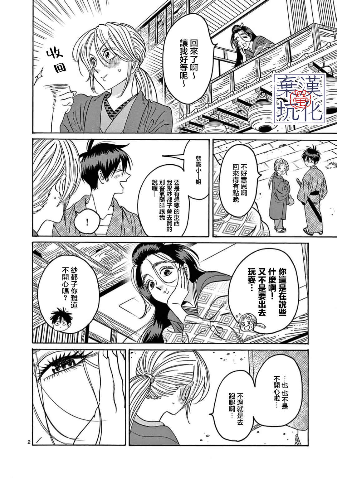 Hotaru no Yomeiri Chapter 29 - Page 3