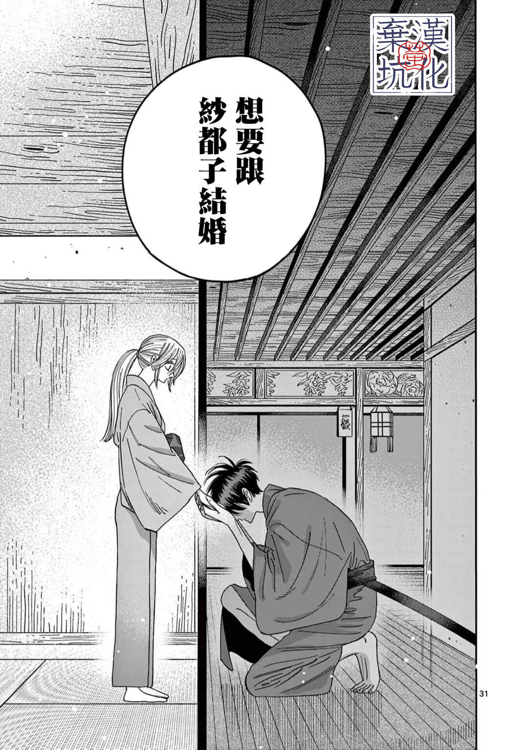 Hotaru no Yomeiri Chapter 29 - Page 32