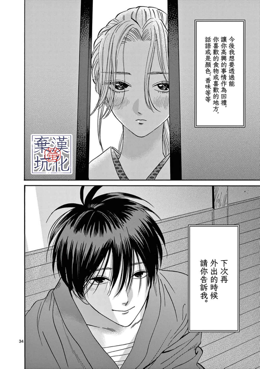 Hotaru no Yomeiri Chapter 29 - Page 35
