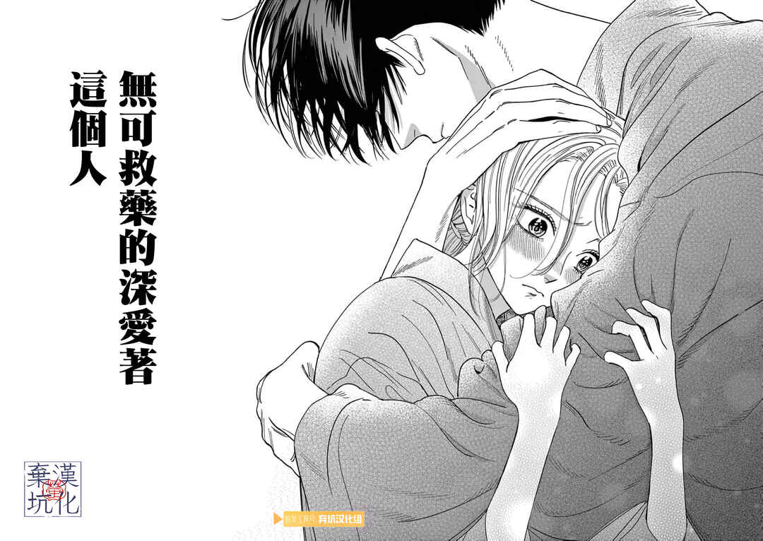 Hotaru no Yomeiri Chapter 29 - Page 37