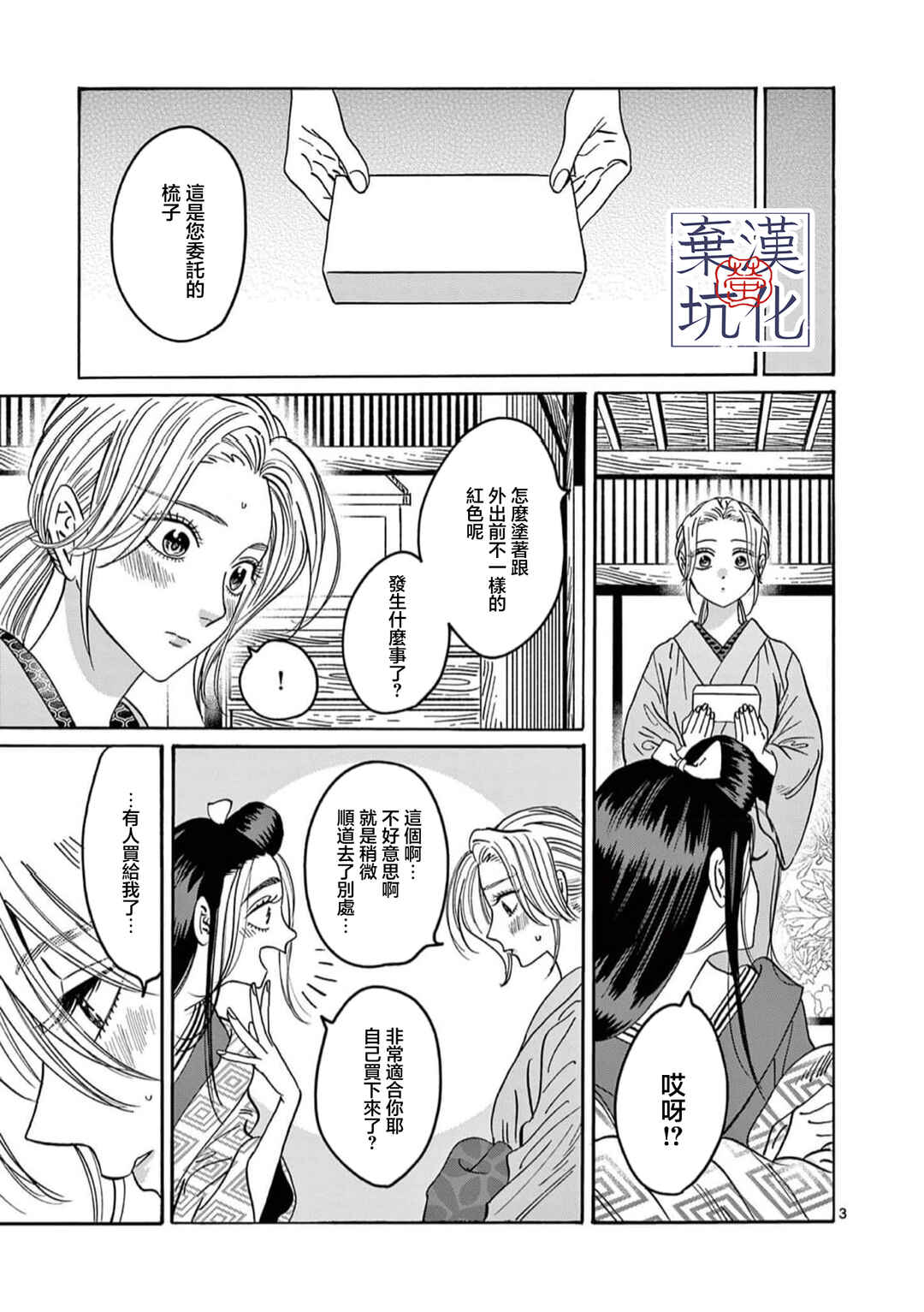 Hotaru no Yomeiri Chapter 29 - Page 4