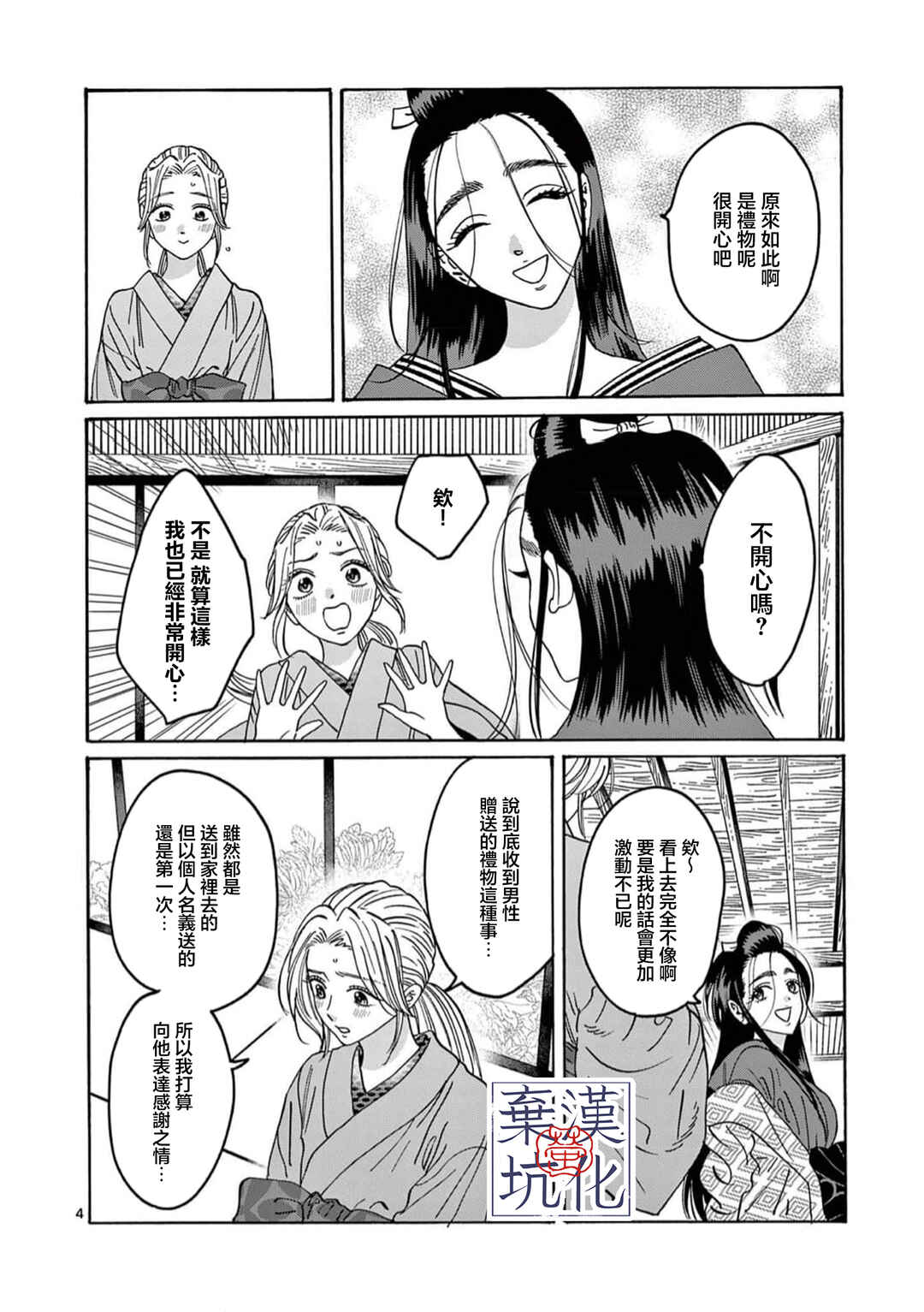 Hotaru no Yomeiri Chapter 29 - Page 5