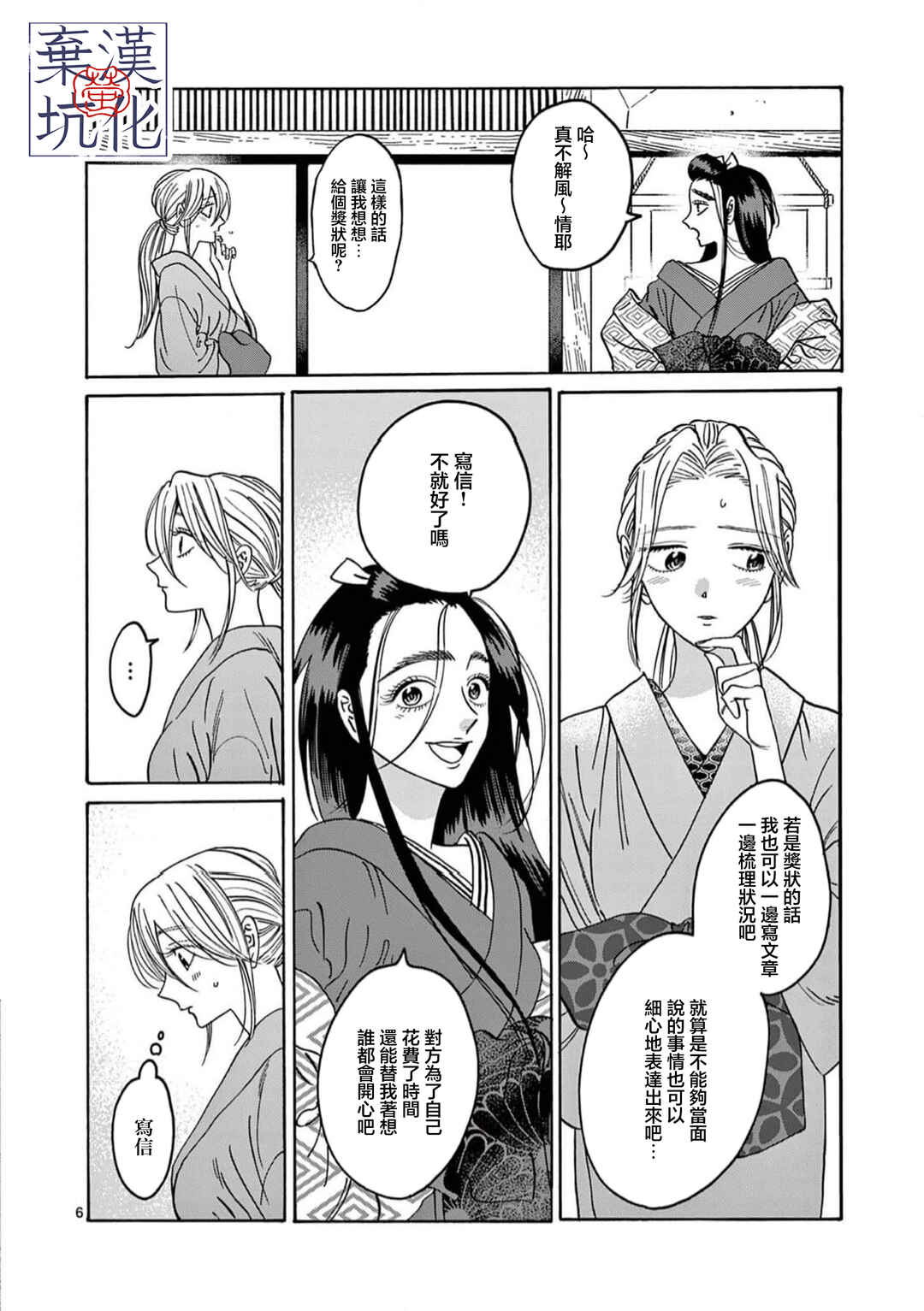 Hotaru no Yomeiri Chapter 29 - Page 7