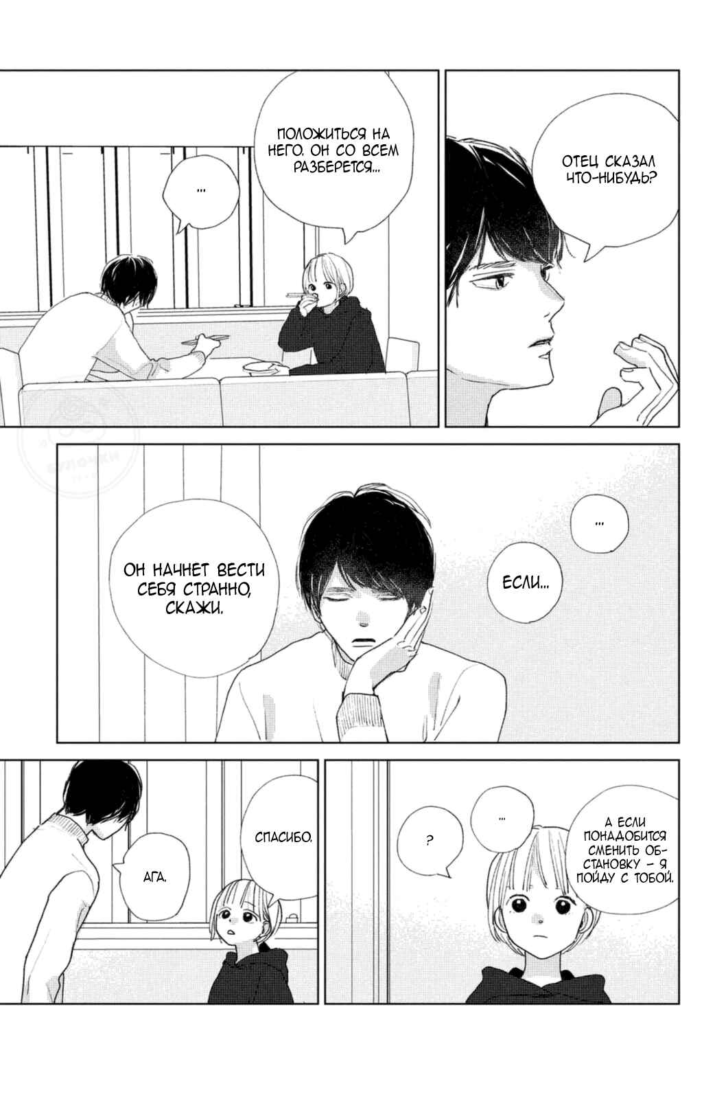 Ano Ko no Kodomo Chapter 14 - Page 12