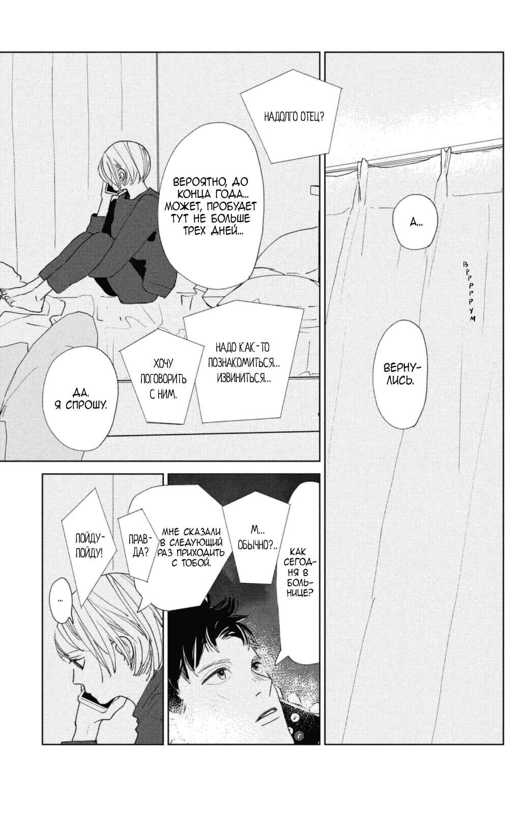 Ano Ko no Kodomo Chapter 14 - Page 14