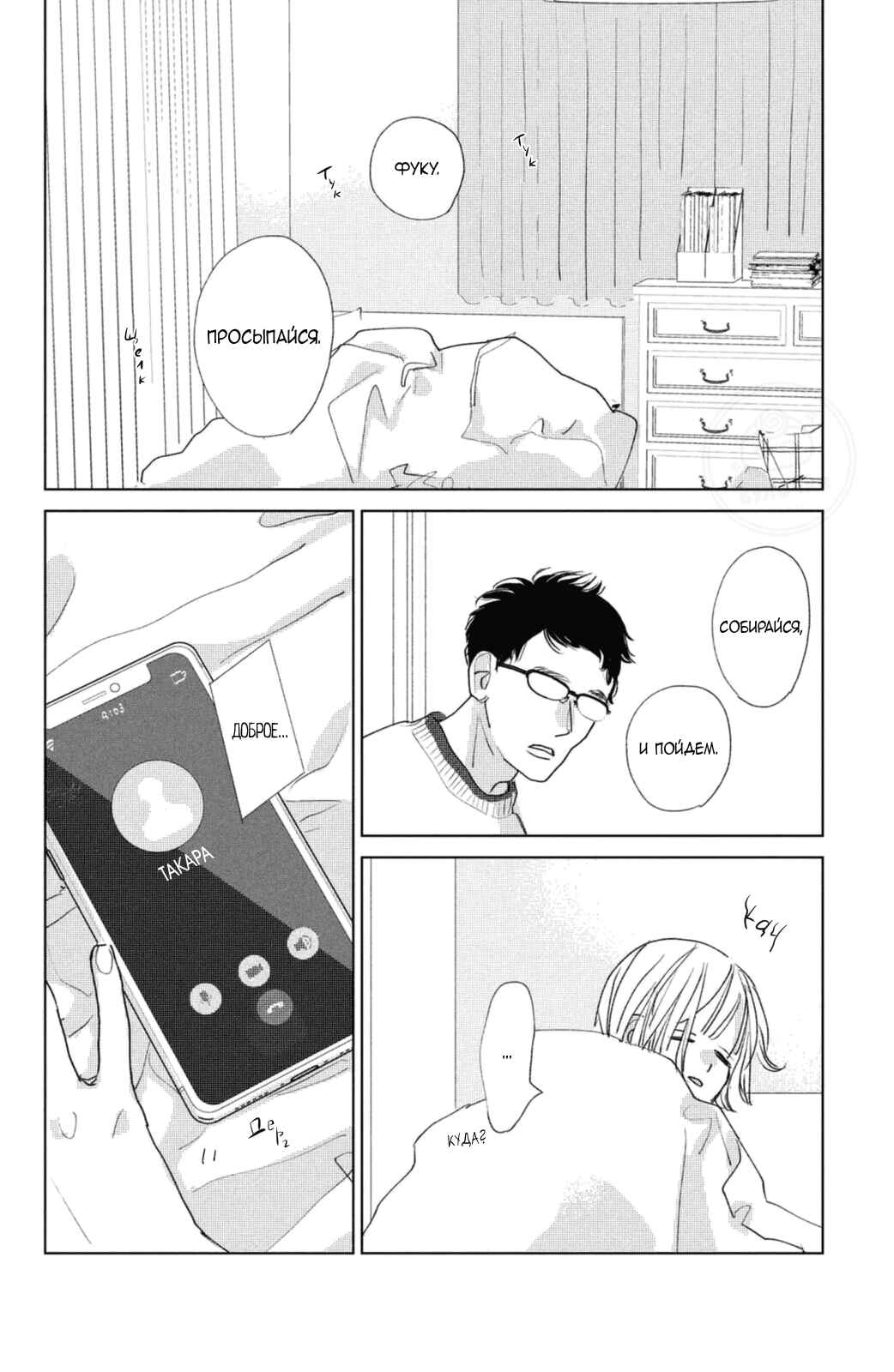 Ano Ko no Kodomo Chapter 14 - Page 17