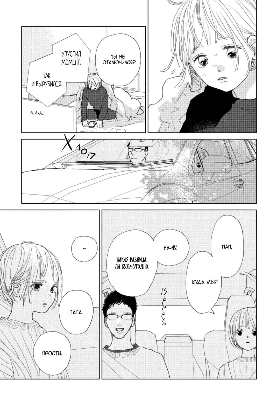 Ano Ko no Kodomo Chapter 14 - Page 18