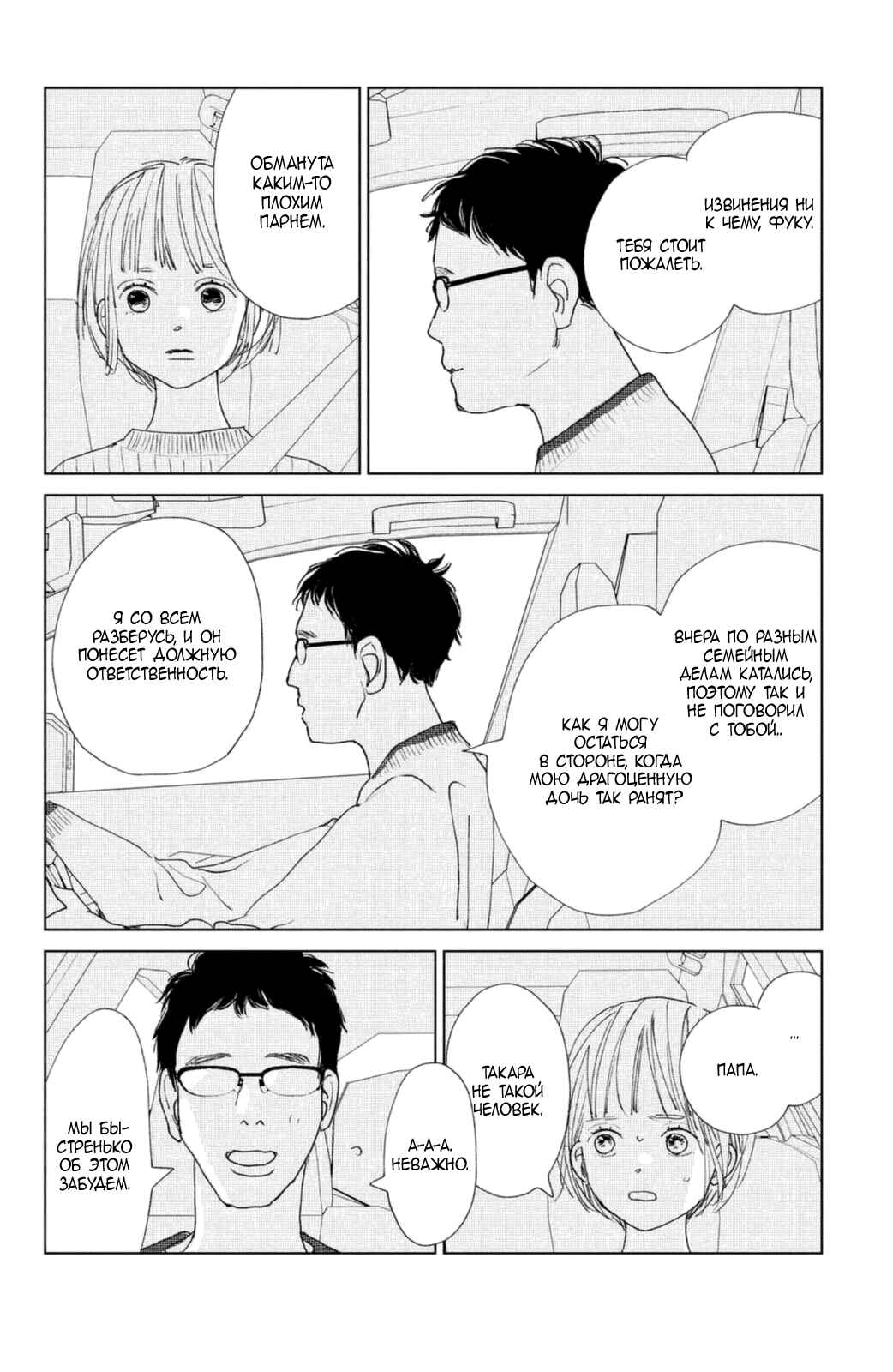 Ano Ko no Kodomo Chapter 14 - Page 19
