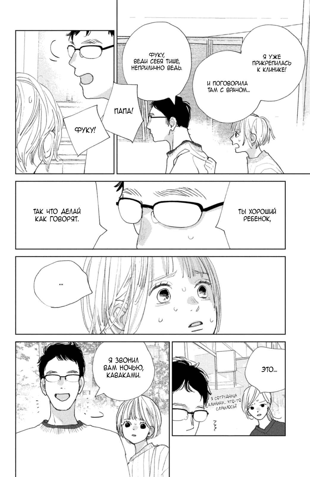 Ano Ko no Kodomo Chapter 14 - Page 21