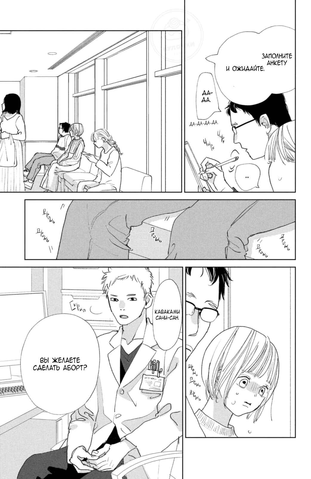 Ano Ko no Kodomo Chapter 14 - Page 22