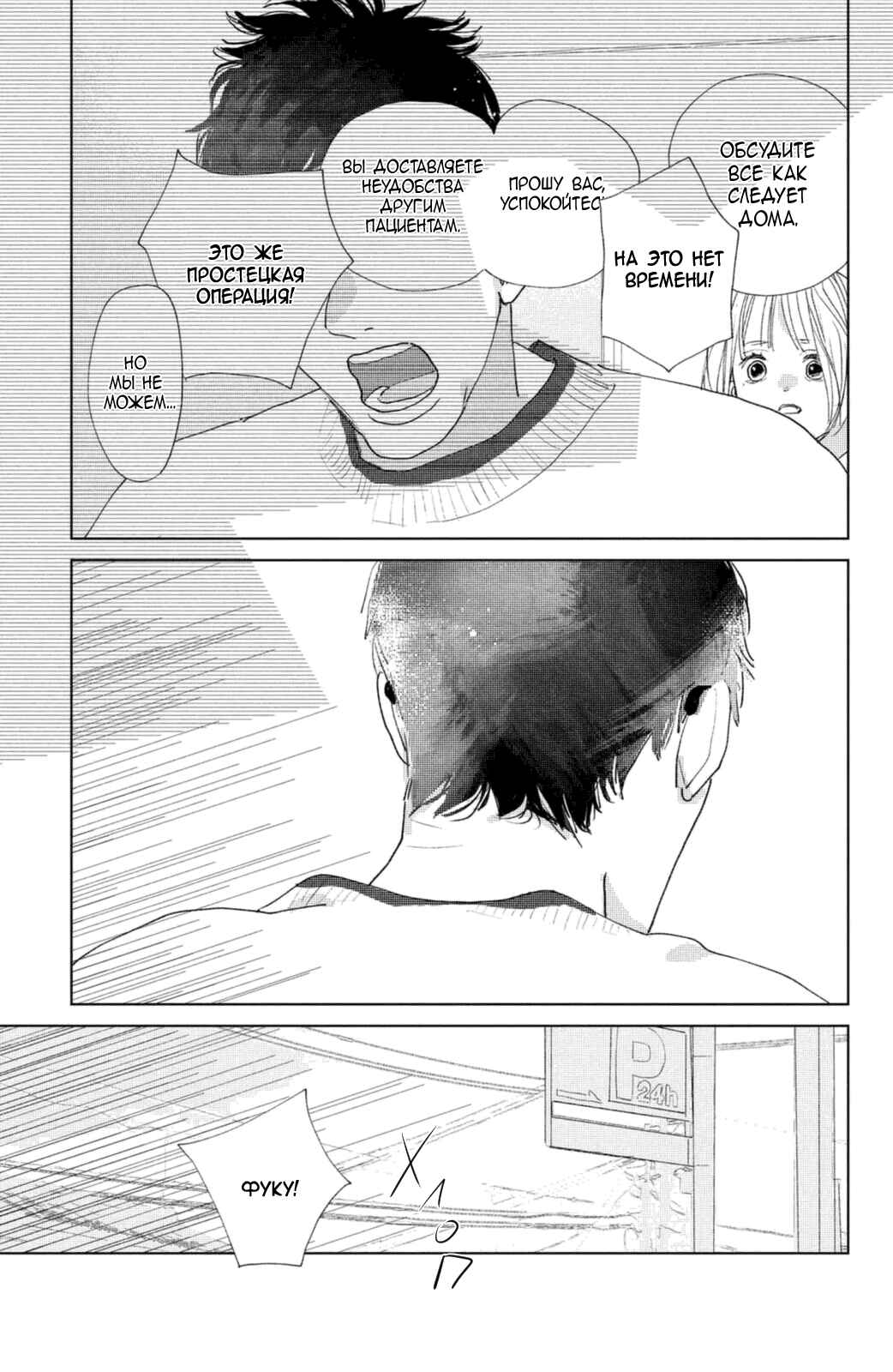 Ano Ko no Kodomo Chapter 14 - Page 24