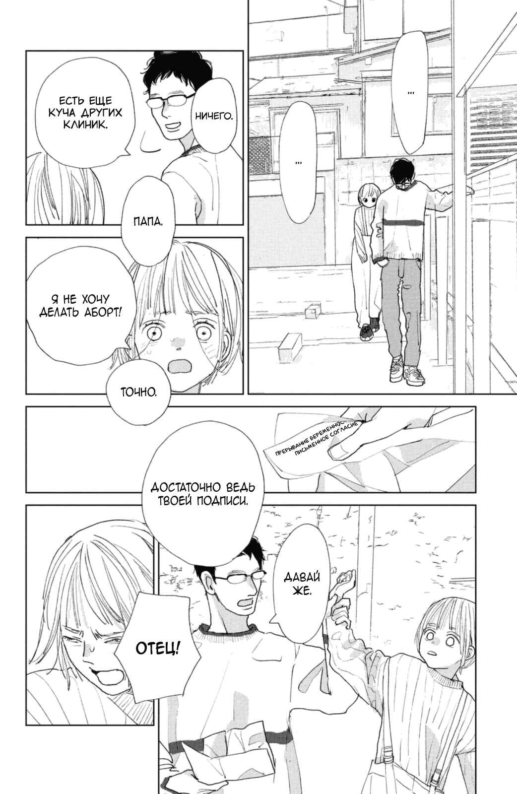 Ano Ko no Kodomo Chapter 14 - Page 25