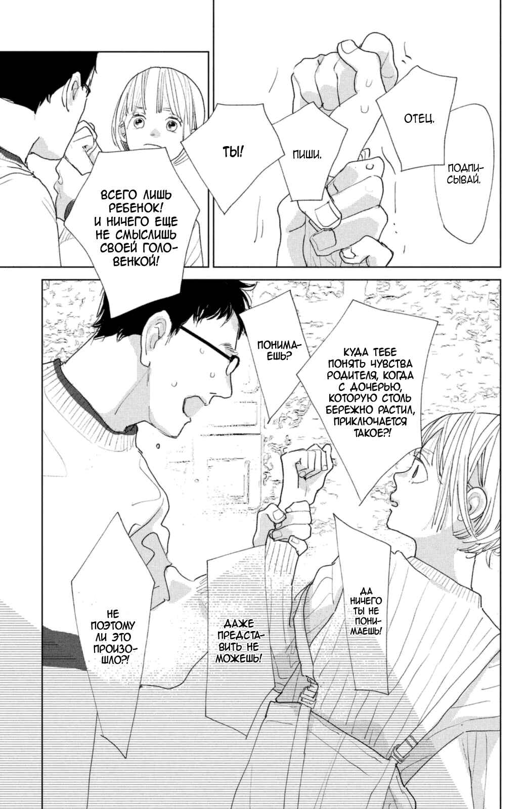 Ano Ko no Kodomo Chapter 14 - Page 26