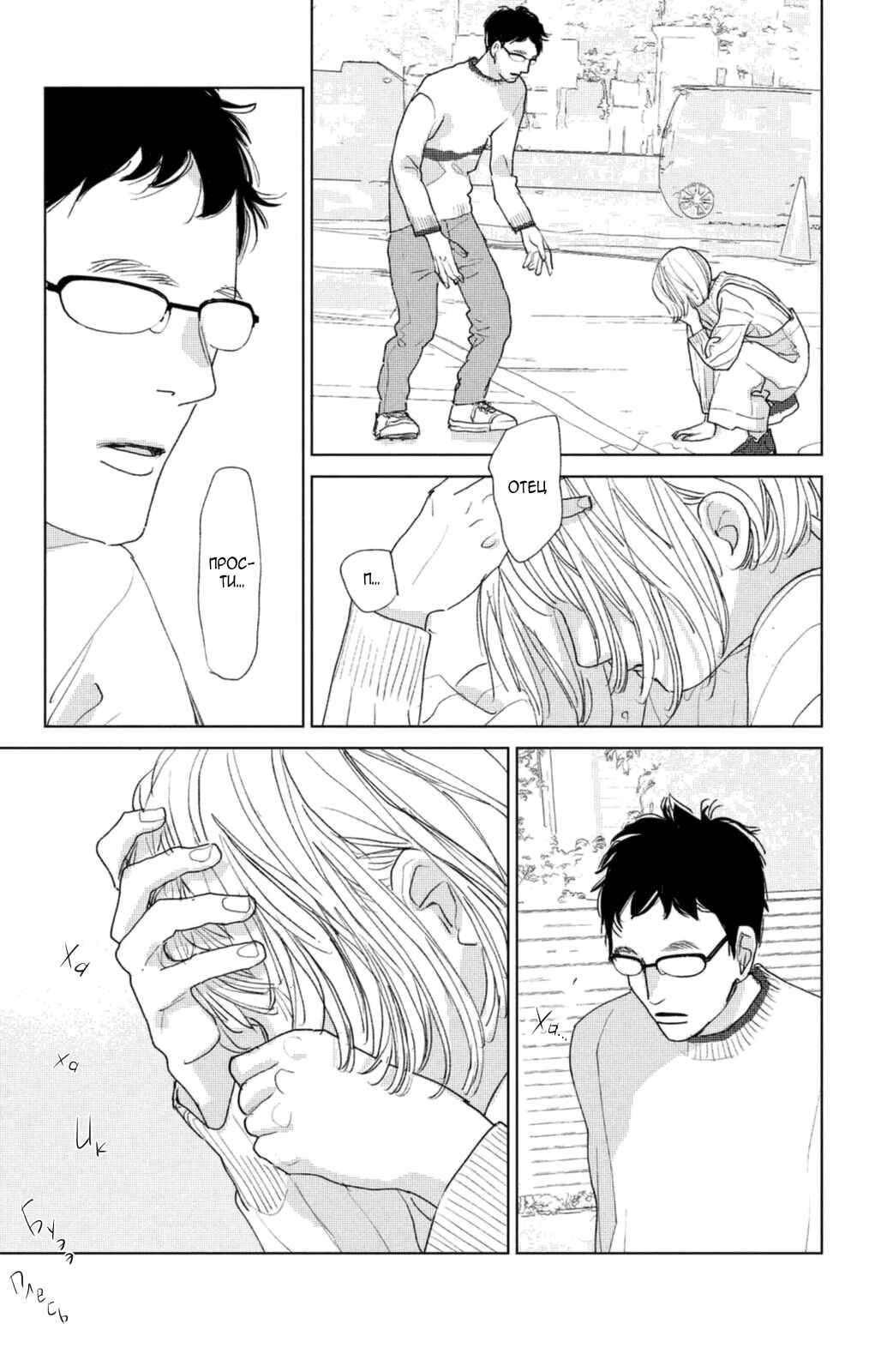 Ano Ko no Kodomo Chapter 14 - Page 29