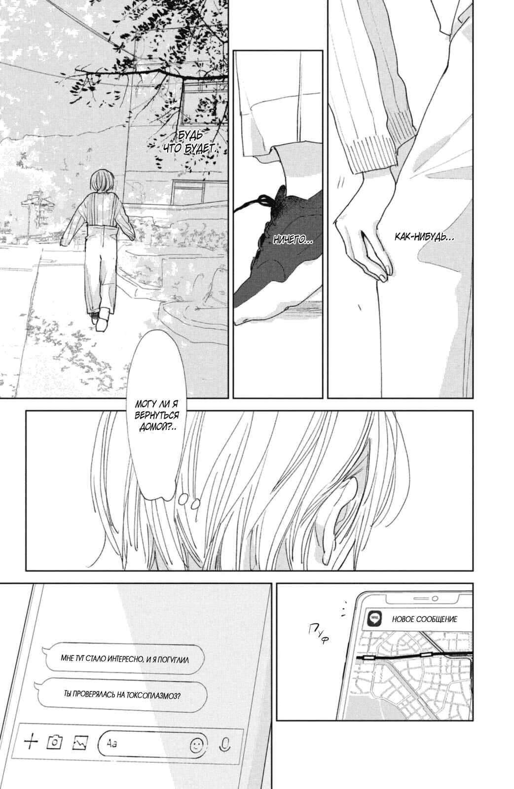 Ano Ko no Kodomo Chapter 14 - Page 31