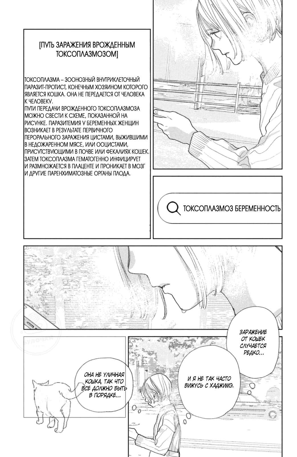 Ano Ko no Kodomo Chapter 14 - Page 32