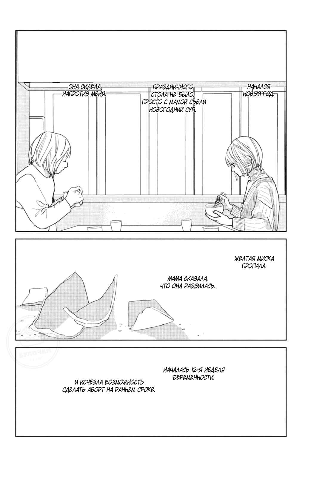 Ano Ko no Kodomo Chapter 14 - Page 37