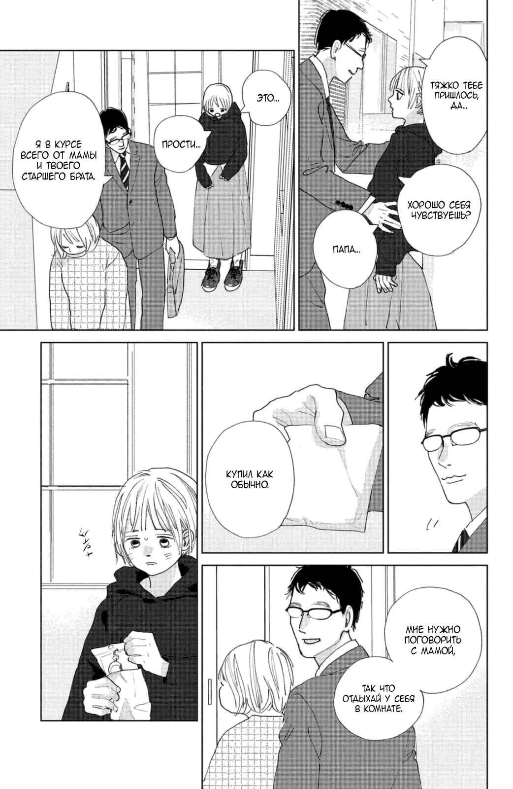 Ano Ko no Kodomo Chapter 14 - Page 4