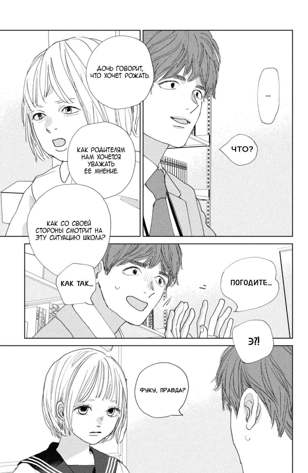 Ano Ko no Kodomo Chapter 14 - Page 40