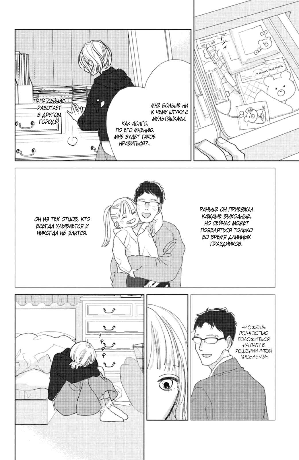 Ano Ko no Kodomo Chapter 14 - Page 5