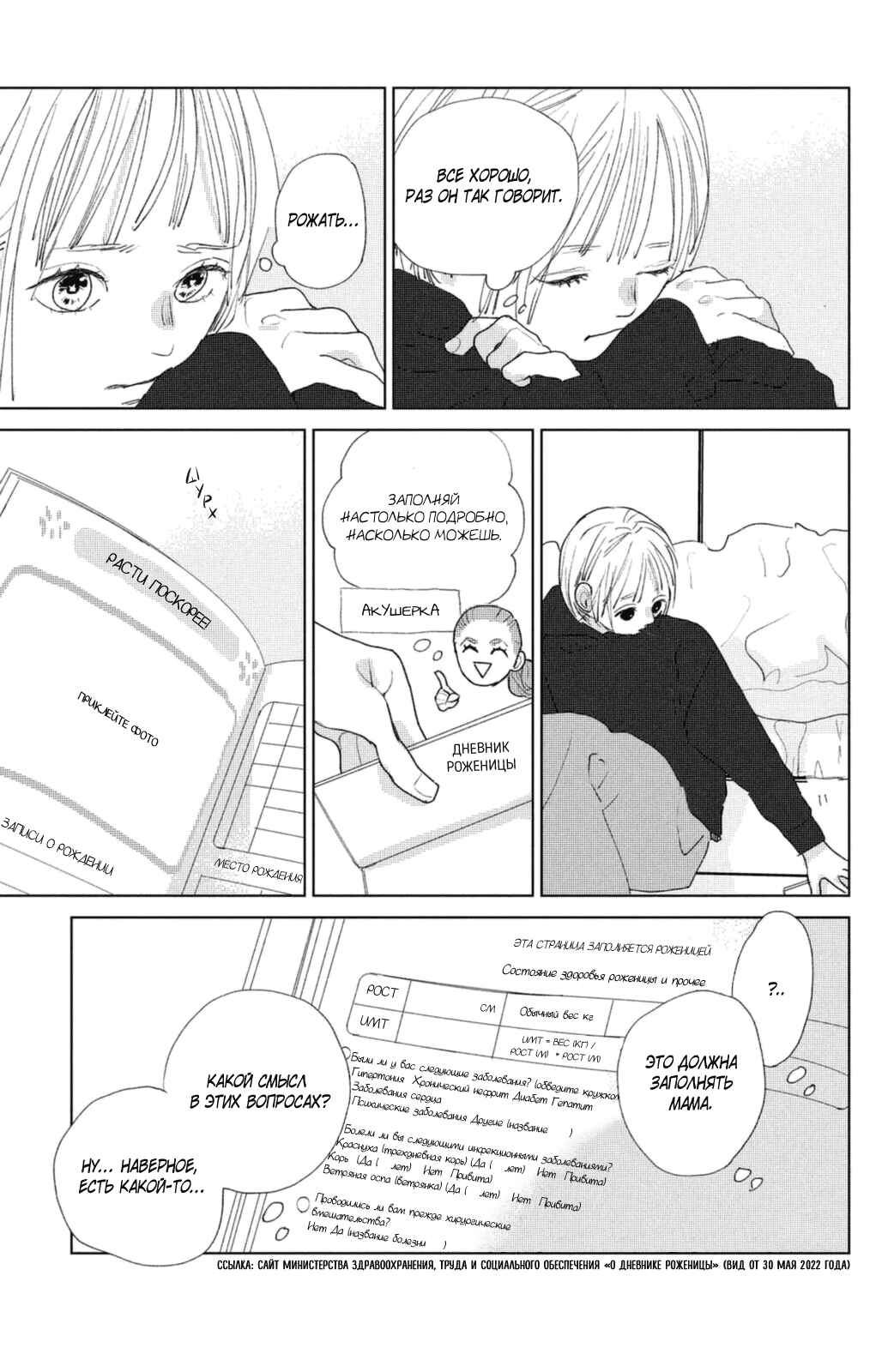 Ano Ko no Kodomo Chapter 14 - Page 6