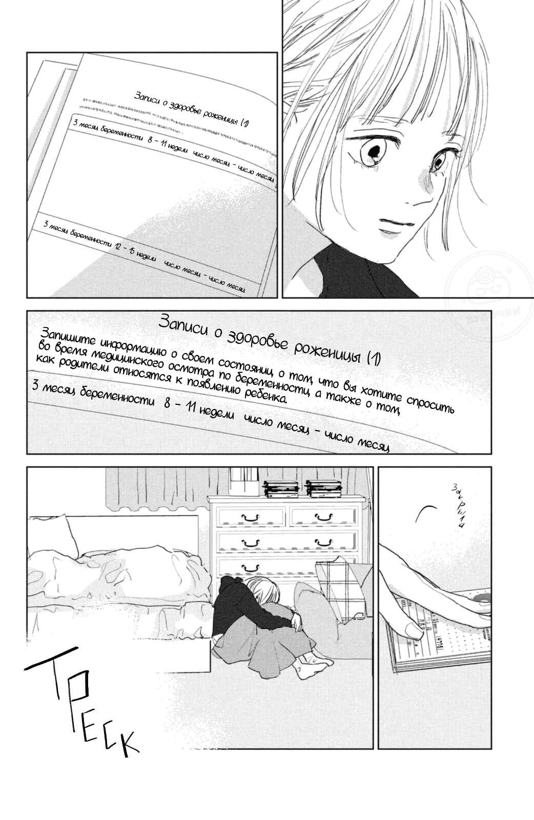 Ano Ko no Kodomo Chapter 14 - Page 7