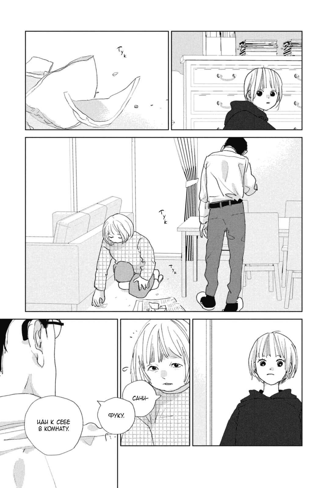 Ano Ko no Kodomo Chapter 14 - Page 8