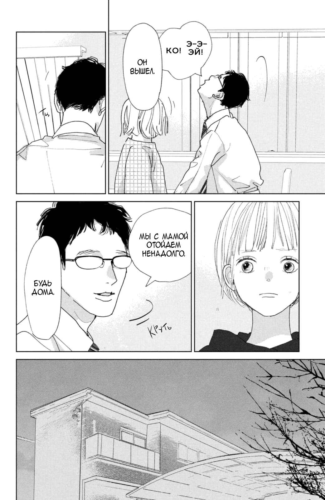 Ano Ko no Kodomo Chapter 14 - Page 9