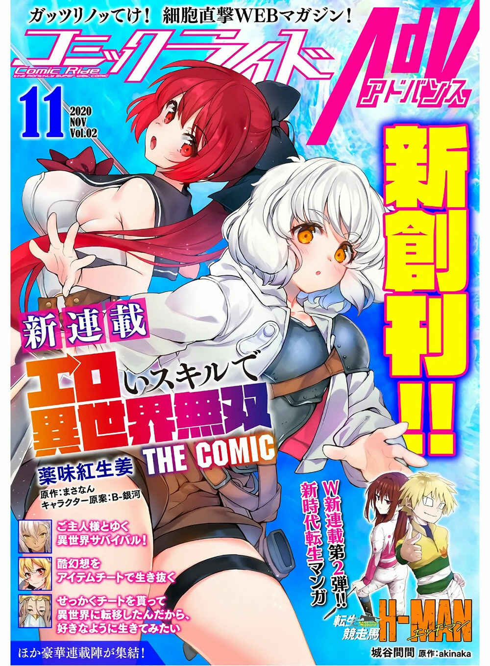 Eroi Skill de Isekai Musou Chapter 1 - Page 2