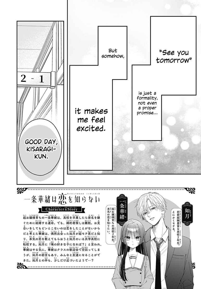 Ichijou Hanao wa Koi wo Shiranai Chapter 4 - Page 2