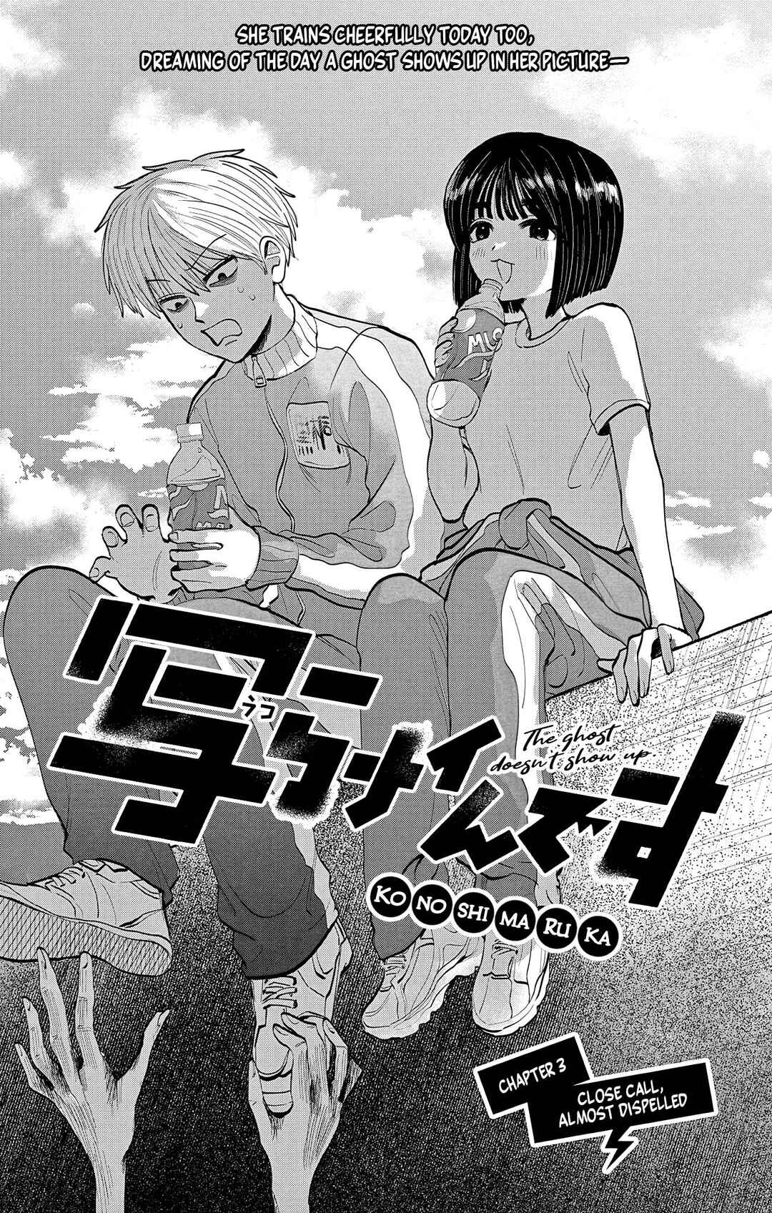 Utsuranain desu Chapter 3 - Page 2