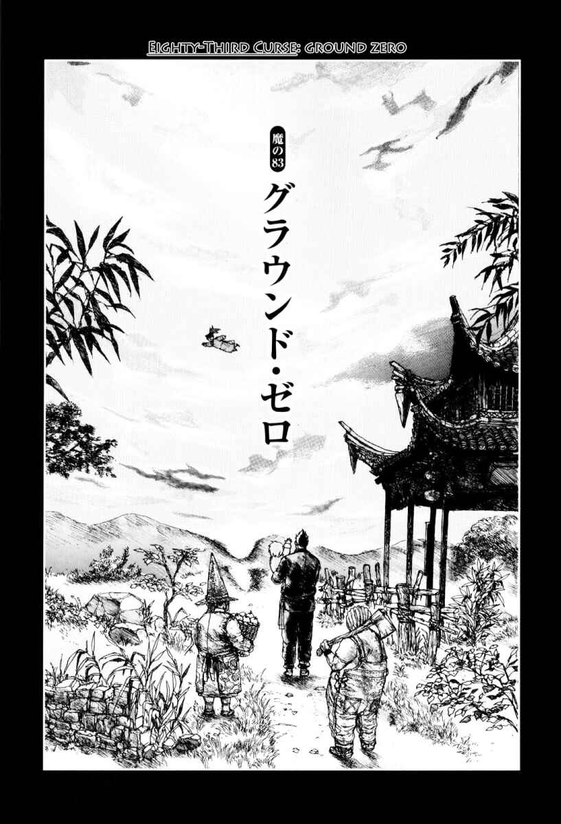 Dorohedoro Chapter 83 - Page 1