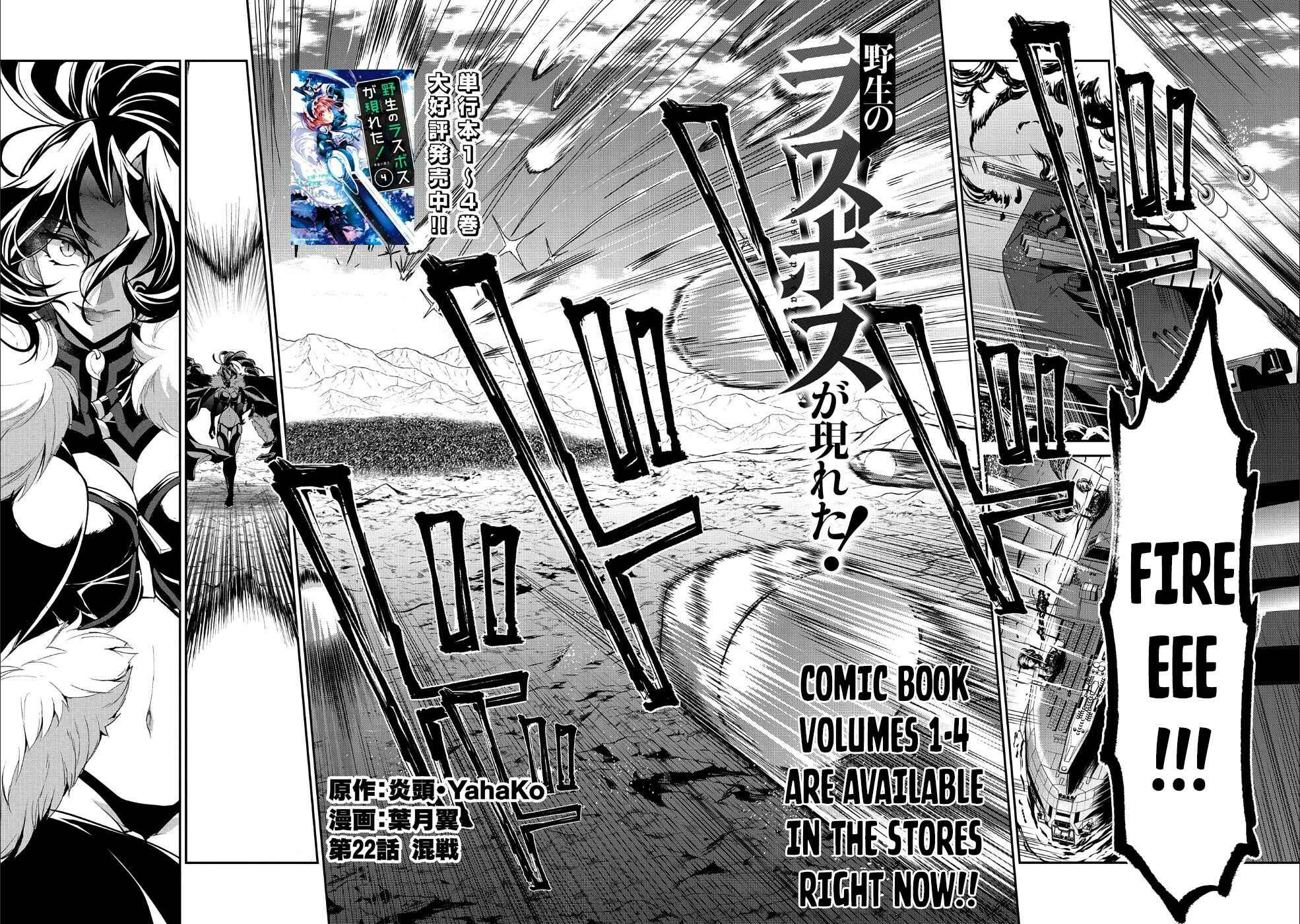 Yasei no Last Boss ga Arawareta! Chapter 22 - Page 3