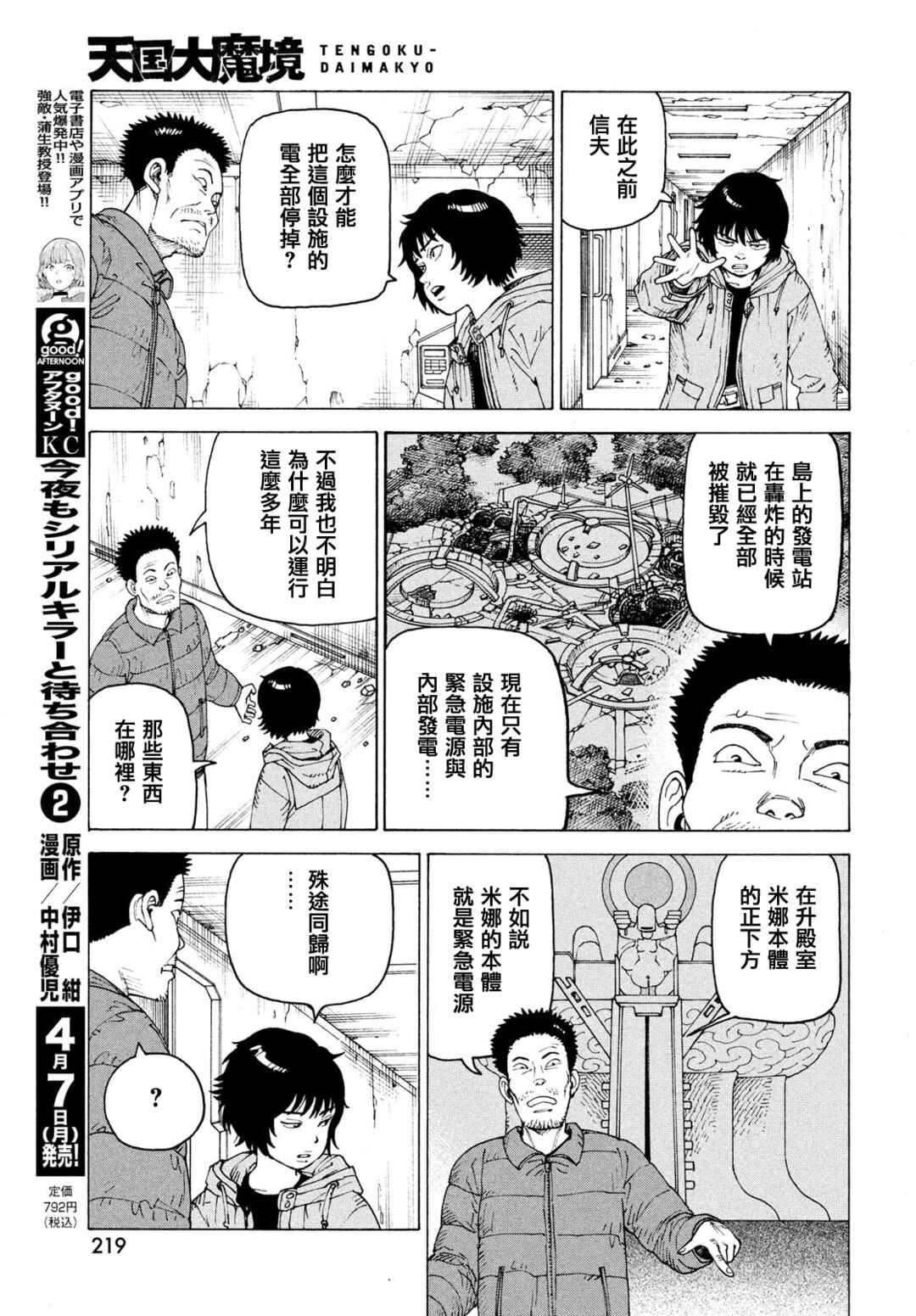 Tengoku Daimakyou Chapter 71 - Page 11