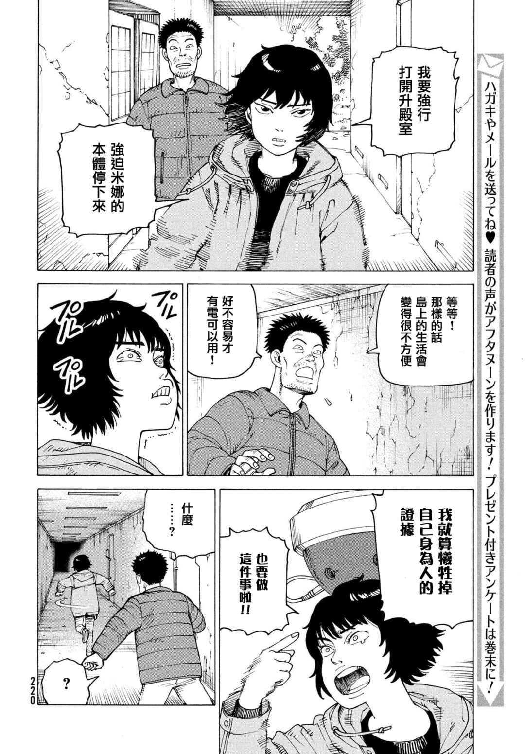 Tengoku Daimakyou Chapter 71 - Page 12