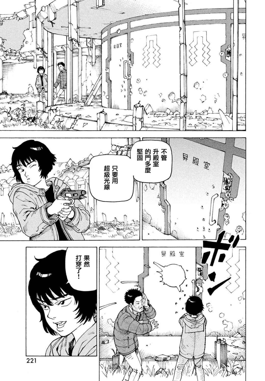 Tengoku Daimakyou Chapter 71 - Page 13