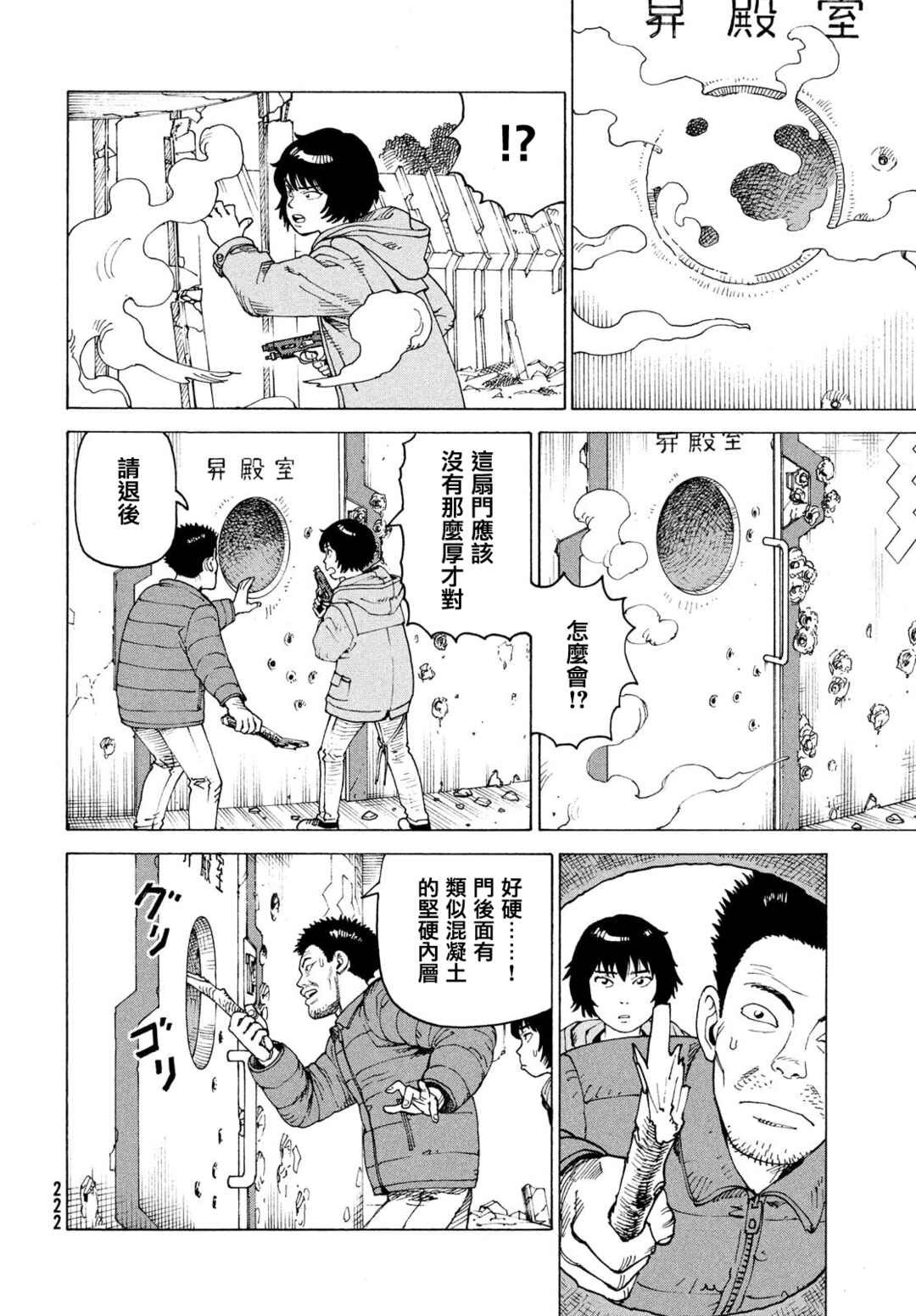 Tengoku Daimakyou Chapter 71 - Page 14