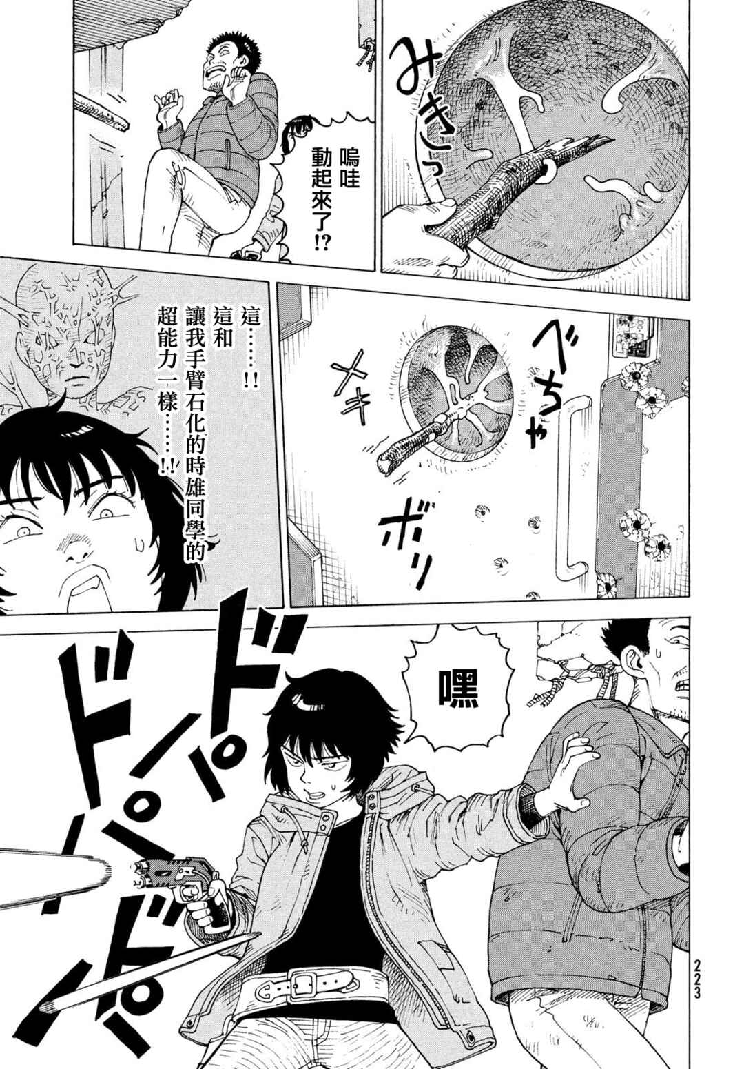Tengoku Daimakyou Chapter 71 - Page 15