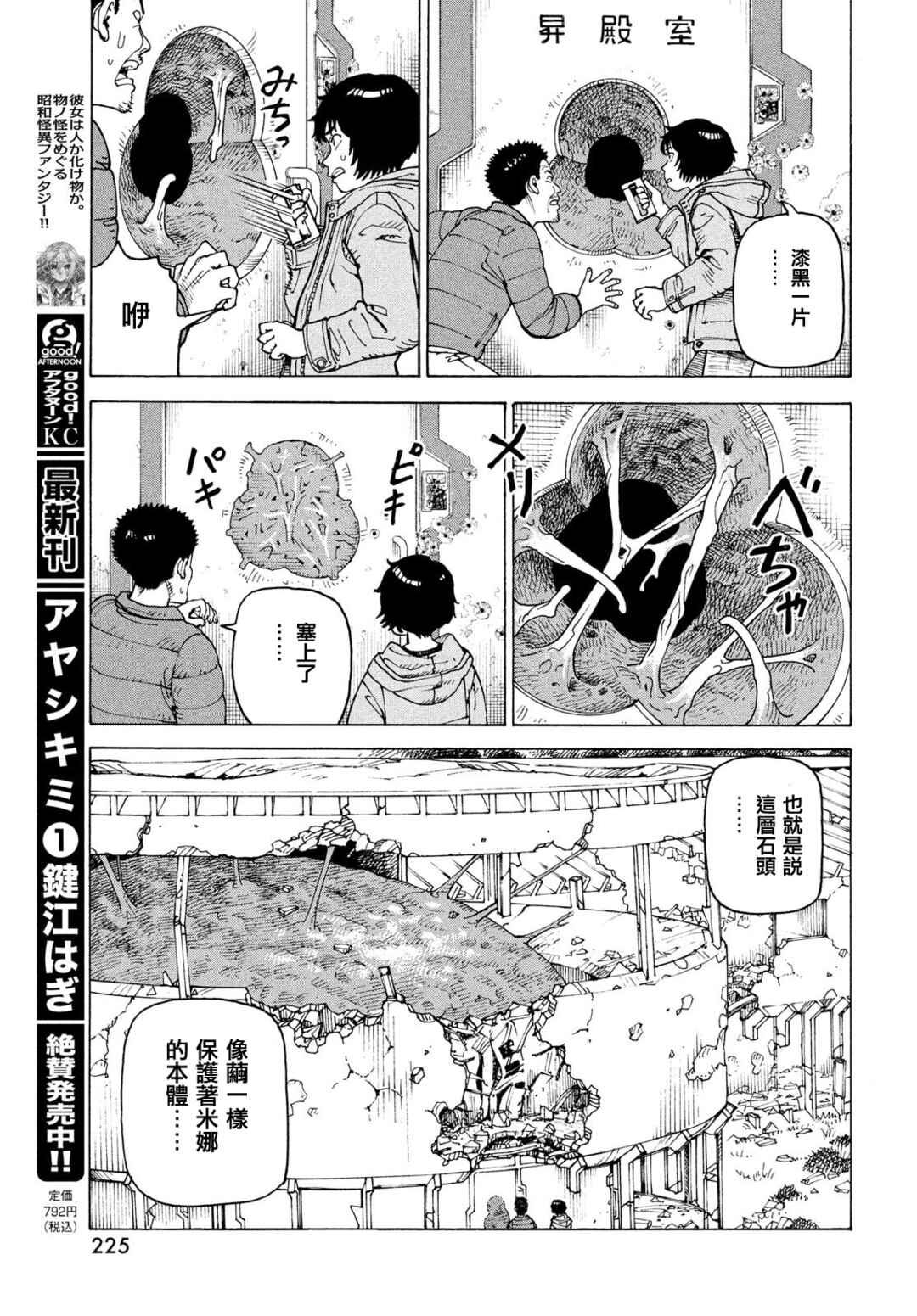 Tengoku Daimakyou Chapter 71 - Page 17
