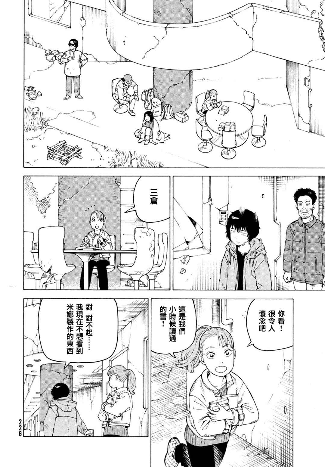 Tengoku Daimakyou Chapter 71 - Page 18