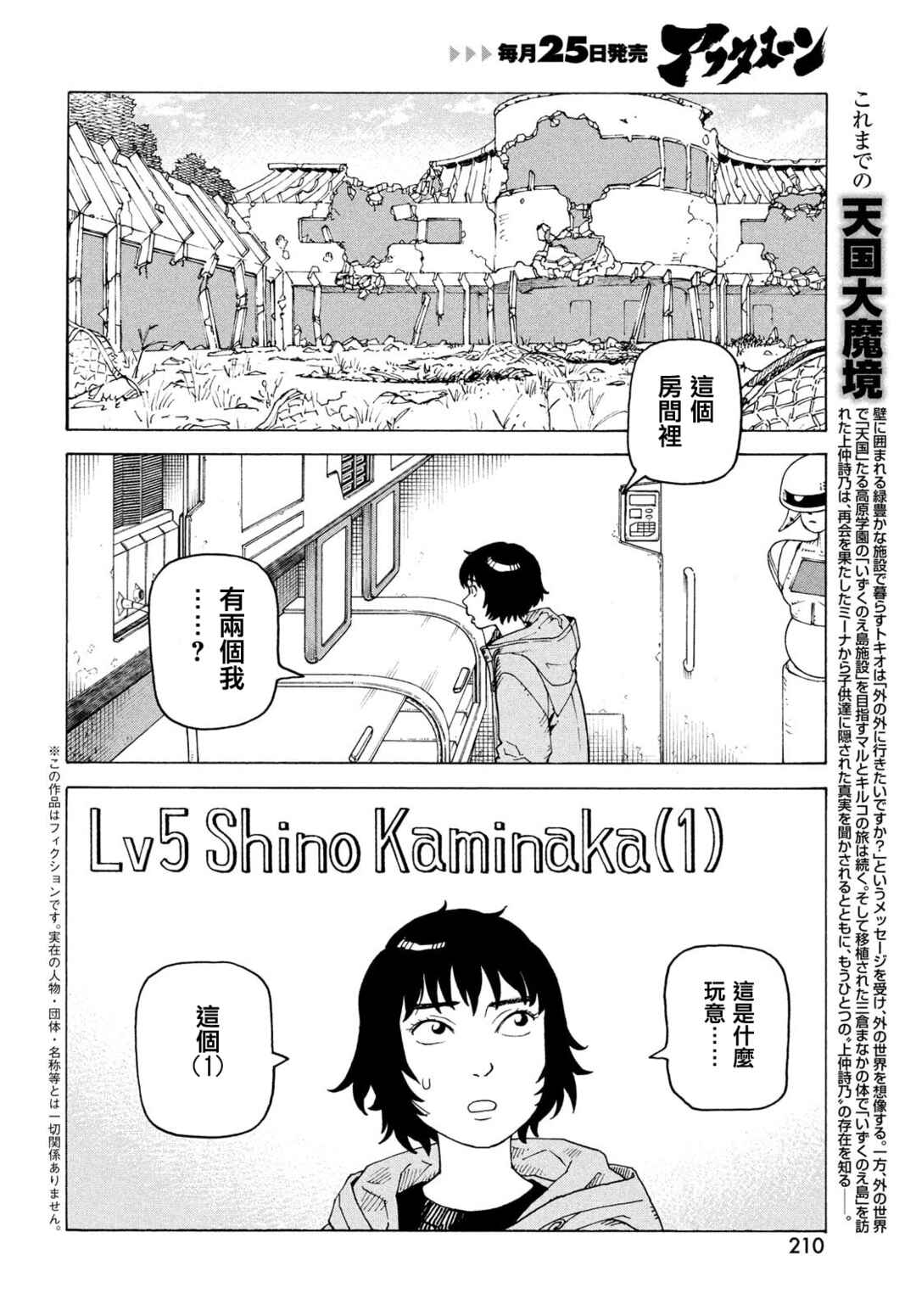 Tengoku Daimakyou Chapter 71 - Page 2