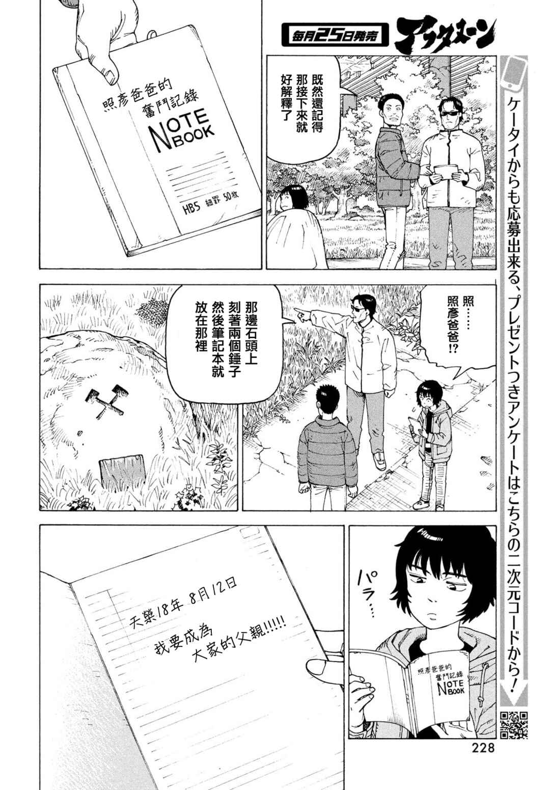 Tengoku Daimakyou Chapter 71 - Page 20