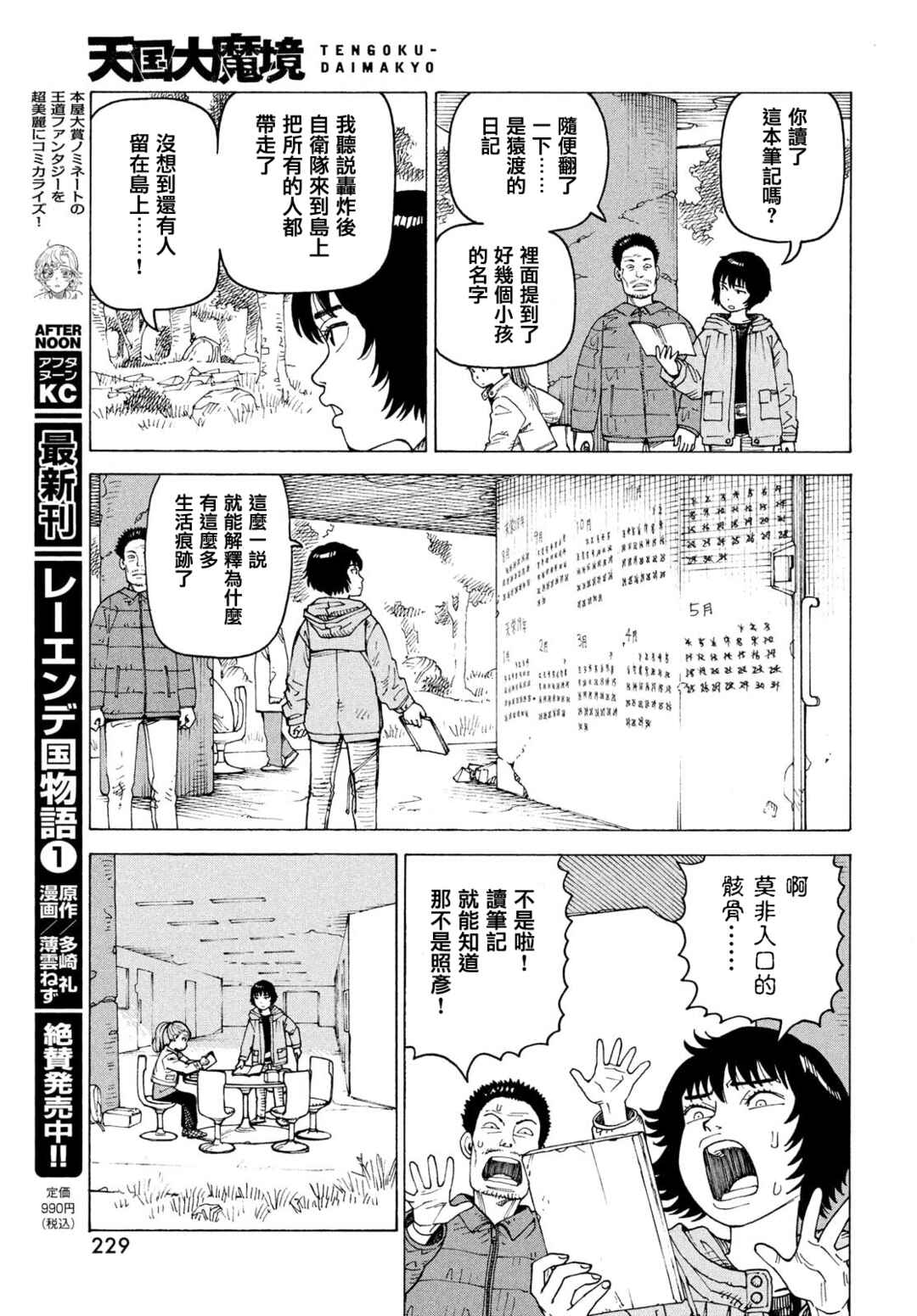 Tengoku Daimakyou Chapter 71 - Page 21