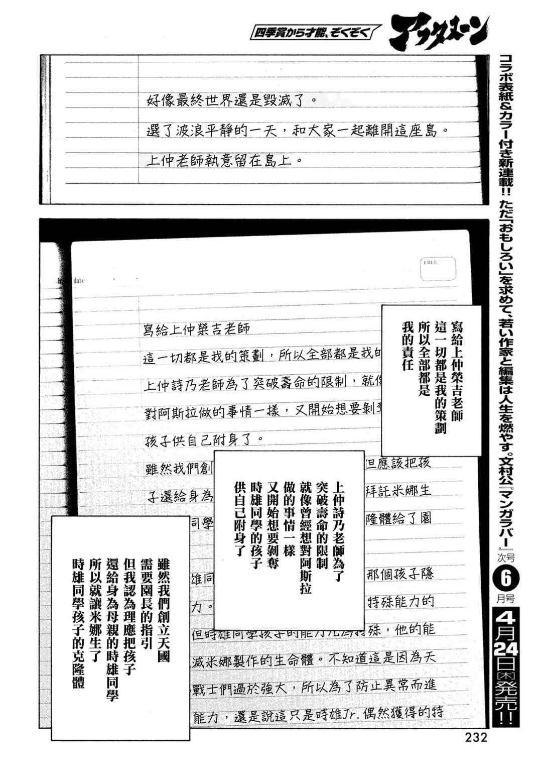 Tengoku Daimakyou Chapter 71 - Page 24