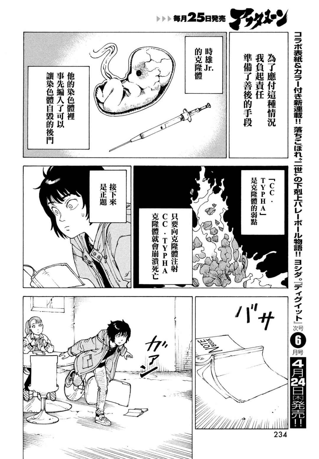 Tengoku Daimakyou Chapter 71 - Page 26