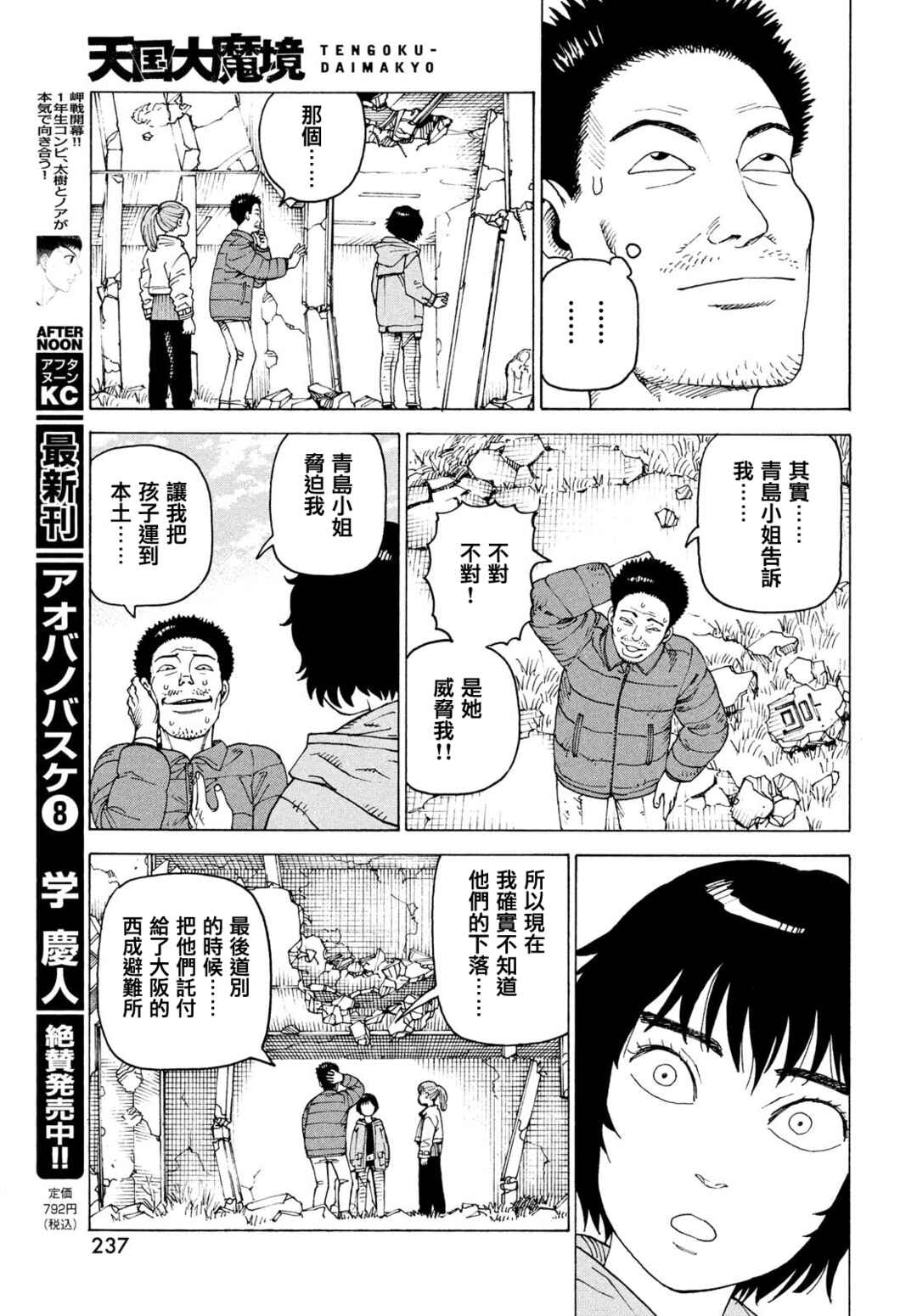 Tengoku Daimakyou Chapter 71 - Page 29
